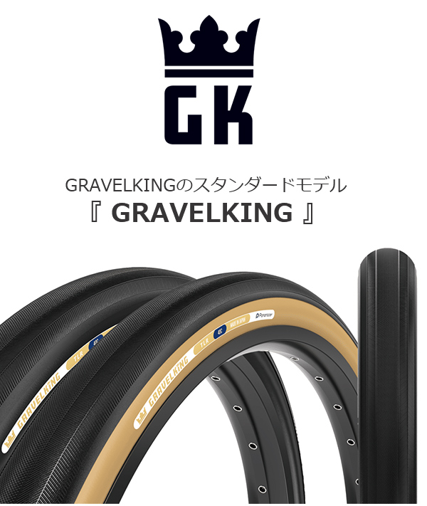 パナレーサーGRAVELKING TLR 35C チューブレス未使用に近い美品