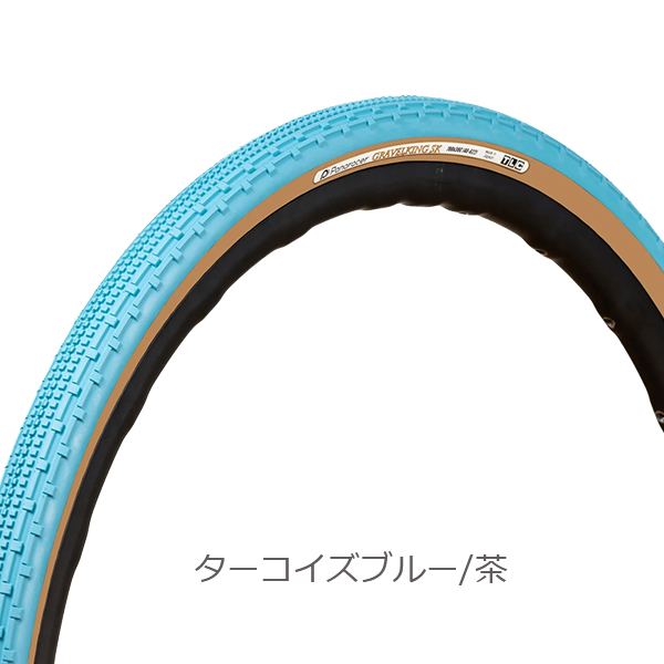 自転車 タイヤ パナレーサー グラベルキング SK 限定色 チューブレス
