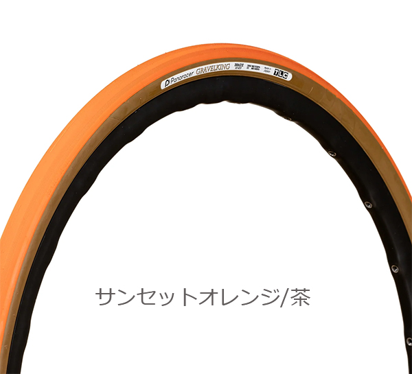 自転車 タイヤ パナレーサー グラベルキング 限定色 チューブレスレディ 700×32/38 1本 panaracer GRAVELKING  TUBELESS READY ロードバイク グラベル