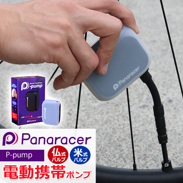 Panaracer（パナレーサー） 自転車 空気入れ 電動携帯ポンプ P-pump
