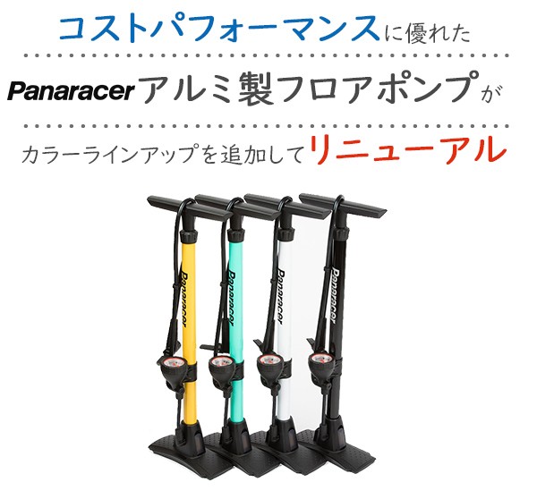 自転車 空気入れ パナレーサー ゲージ付アルミ製フロアポンプ BFP-04AGA3 仏式/米式/英式 1,100kPa 英式クリップ付 ボール浮輪用アダプター