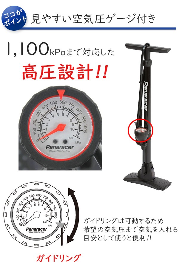 自転車 空気入れ パナレーサー ゲージ付アルミ製フロアポンプ BFP-04AGA3 仏式/米式/英式 1,100kPa 英式クリップ付 ボール浮輪用アダプター