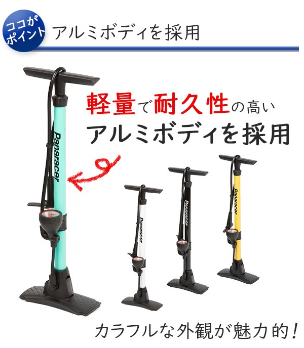 自転車 空気入れ パナレーサー ゲージ付アルミ製フロアポンプ BFP-04AGA3 仏式/米式/英式 1,100kPa 英式クリップ付 ボール浮輪用アダプター