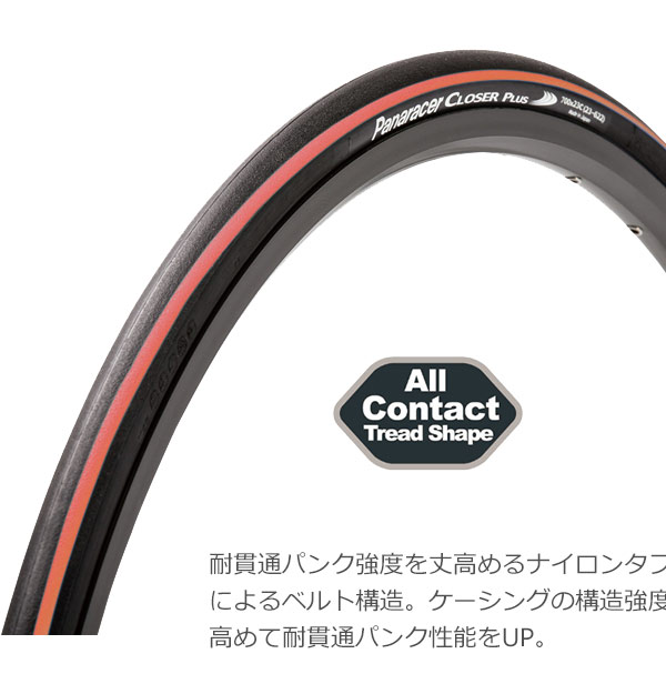 自転車 タイヤ パナレーサークローザープラス700C 650C 26インチ 軽量 ロードタイヤ クリンチャータイヤ CLOSER PLUS ロードバイク  クリンチャー 700×23C 700× :panaracer-closer:Be.BIKE - 通販 - Yahoo!ショッピング