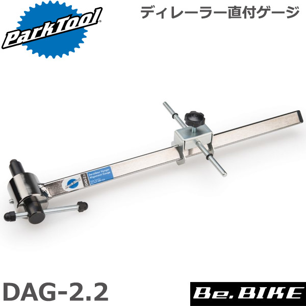ParkTool (パークツール) DAG-2.2 ディレーラー直付ゲージ 自転車 工具