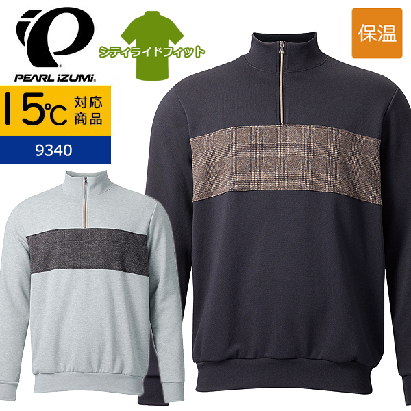 パールイズミ 秋冬 自転車 ウエア