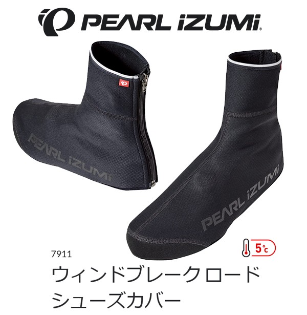 PEARL IZUMI パールイズミ シューズカバー 7975 ウィンドブレーク