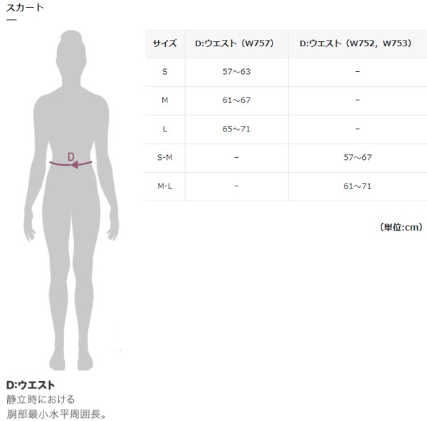 パールイズミ W753 バックフレアースカート 2020年モデル 秋冬 自転車 ウエア レディース 女性用