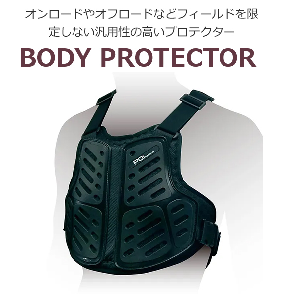 POi BODY PROTECTER 01 ブラック プロテクター 自転車 ボディプロテクター オンロード オフロード 風の通しやすい設計 ムレにくい