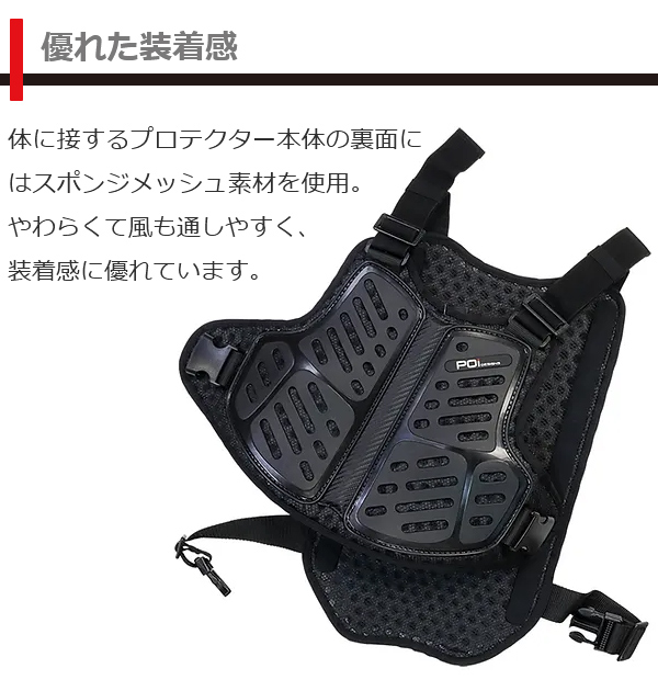 POi BODY PROTECTER 01 ブラック プロテクター 自転車 ボディプロテクター オンロード オフロード 風の通しやすい設計 ムレにくい