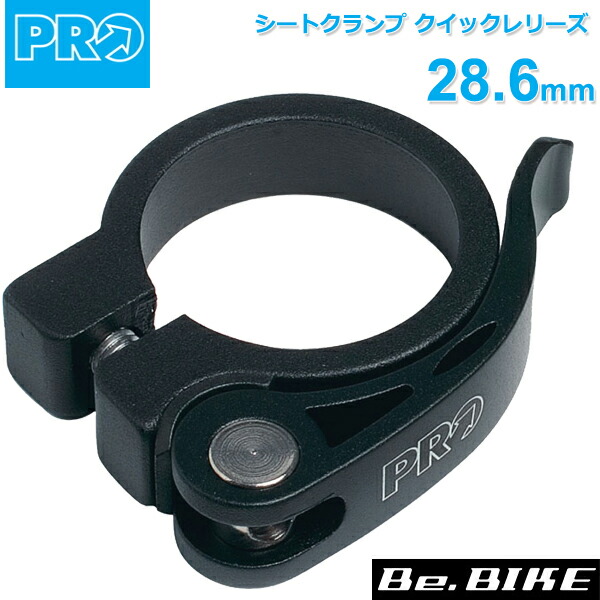 シマノ PRO(プロ) シートクランプ クイックレリーズ 28.6mm ブラック (R207900111X) 自転車 shimano シートクランプ  :pro-r207900111x:Be.BIKE - 通販 - Yahoo!ショッピング