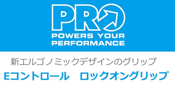 シマノ PRO Eコントロール　ロックオングリップ 36mm/133mm ブラック 自転車 グリップ プロ 