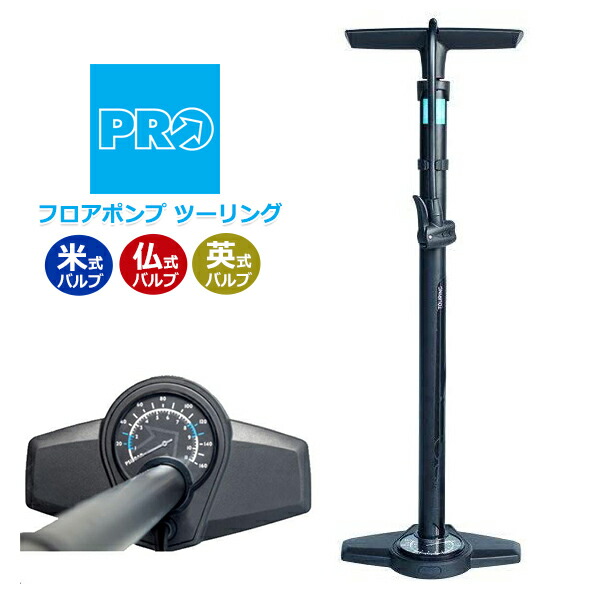 プロ フロアポンプ ツーリング (R20RPU008JX) 自転車 PRO shimano 空気 