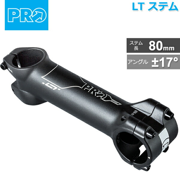 PRO(プロ) LTステム ブラック 31.8mm70mm/±17° | 自転車