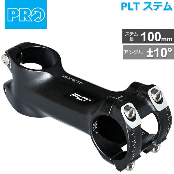 シマノ PRO(プロ) PLT ステム 100mm/31.8mm ±10° 96g〜 (R20RSS0420X