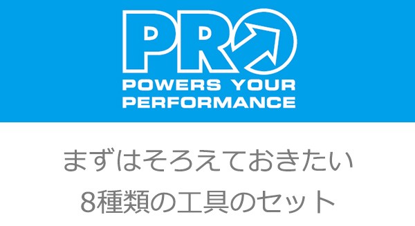 シマノ PRO スターターツールキット 自転車 shimano 工具 セット プロ