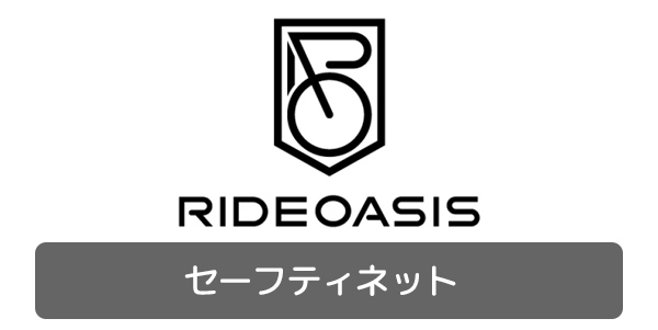 ライドオアシスセーフティネット 自転車 トレーニング 簡単装着