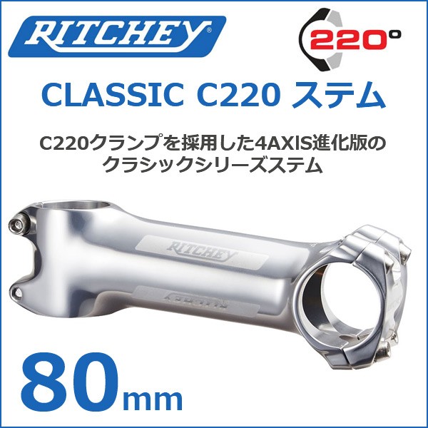春のコレクション 80mm C220 CLASSIC RITCHEY(リッチー) 自転車 Be.BIKE : ステム パーツ