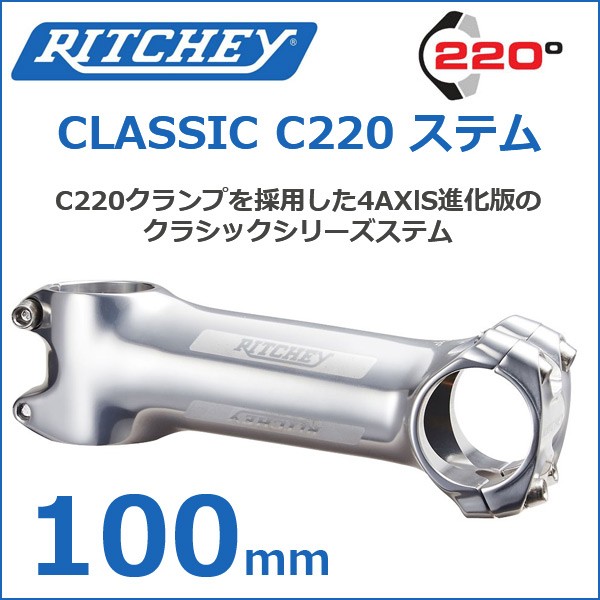 RITCHEY(リッチー) CLASSIC C220 100mm 自転車 ステム : ritchey