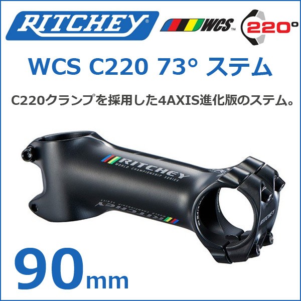 RITCHEY(リッチー) WCS C220 73°90 BLATE’17 自転車 ステム