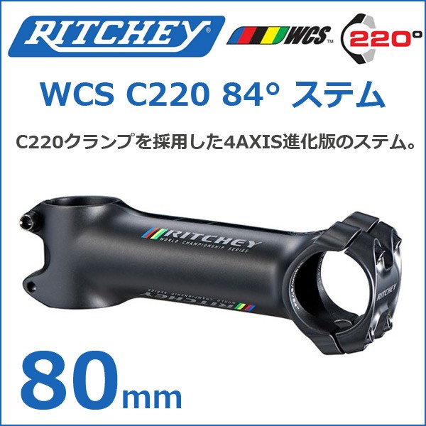 RITCHEY(リッチー) WCS C220 84°80 BLATE’17 自転車 ステム