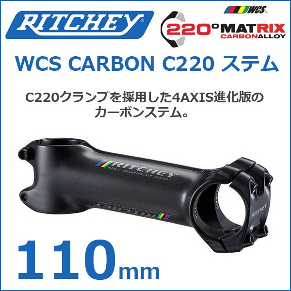 RITCHEY(リッチー) WCS CARBON C220 84°110 '17 自転車 ステム