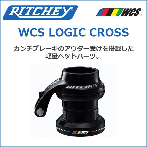 RITCHEY(リッチー) WCS LOGIC CROSS ブラック 自転車 ヘッドパーツ