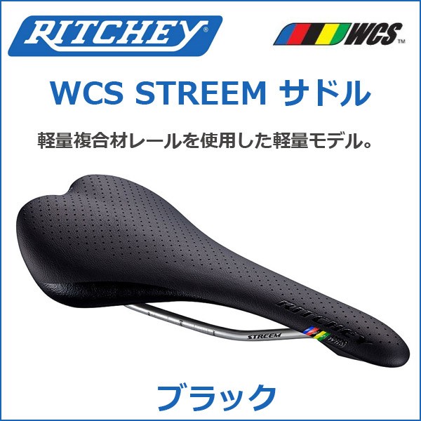 RITCHEY(リッチー) WCS STREEM サドル'17 ブラック 自転車 サドル