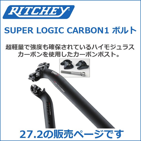 RITCHEY(リッチー) SUPER LOGIC CARBON1ボルト27.2 自転車 シートポスト : ritchey-0796941412605  : Be.BIKE - 通販 - Yahoo!ショッピング