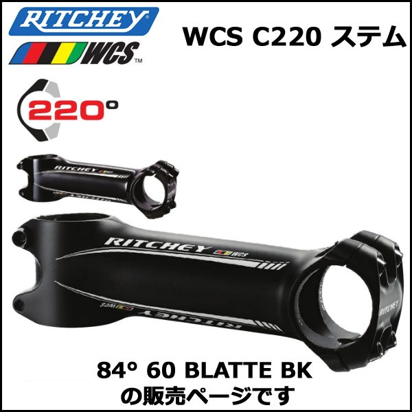 RITCHEY WCS C220 84°60 BLATTE BK ステム : ritchey-0796941316392