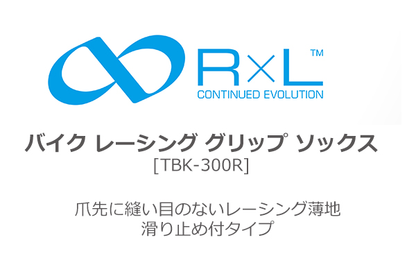 RxLソックス 靴下