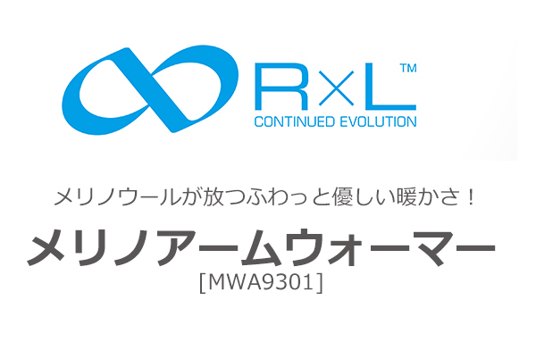 RxL メリノアームウォーマー MWA9301