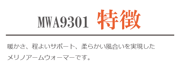 RxL メリノアームウォーマー MWA9301