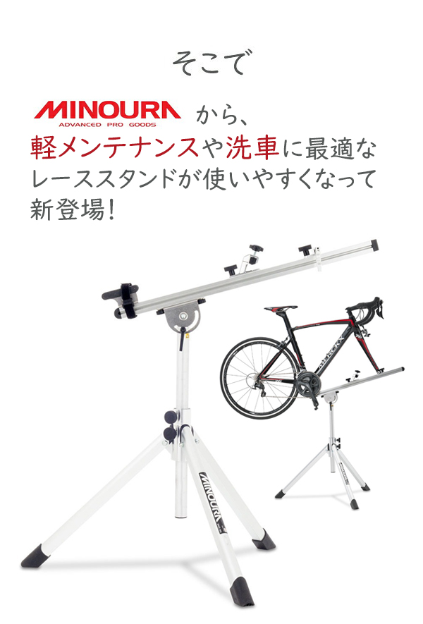 ミノウラ RS-1850 ワークスタンド 自転車 スタンド メンテナンススタンド MINOURA