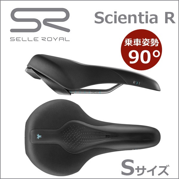 SELLE ROYAL(セラロイヤル) Scientia(シエンティア)R リラックス(90