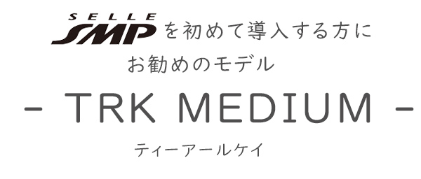 SELLE SMP TRK MEDIUM サドル 自転車 穴あきサドル お尻痛くない セラSMP ティーアールケイ