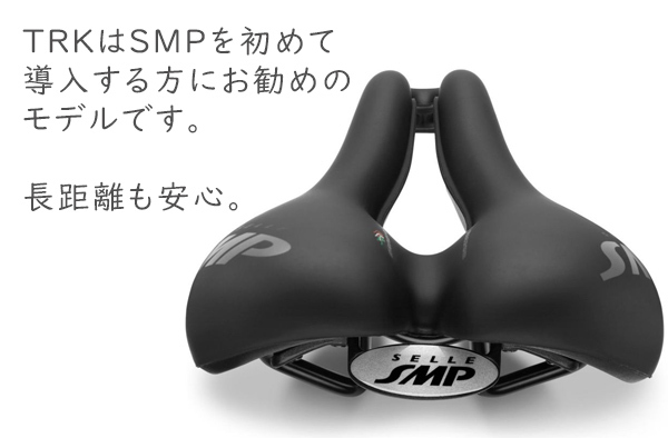 SELLE SMP TRK MEDIUM サドル 自転車 穴あきサドル お尻痛くない セラSMP ティーアールケイ