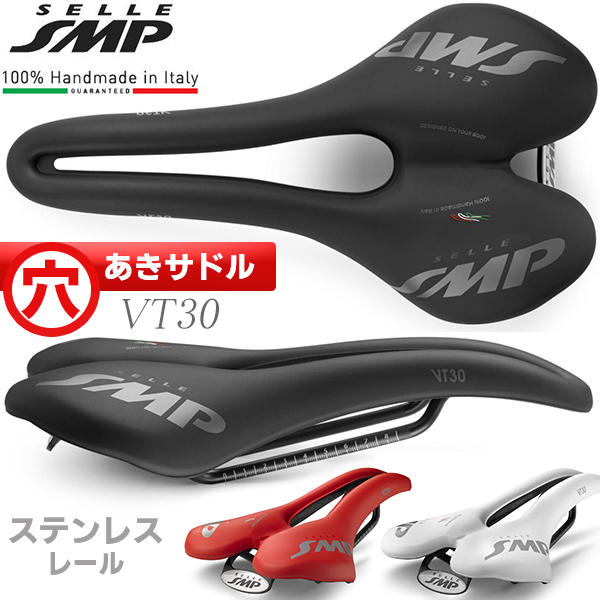 サドル 自転車 SELLE SMP VT30 穴あきサドル お尻痛くないセラSMP ローバイク グラベルバイク MTB オフロード CX  体重移動が容易　 国内正規品