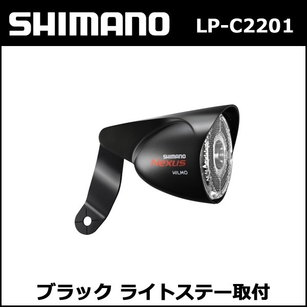 シマノ shimano LP-C2201 ブラック ライトステー取付 対応ハブダイナモ:J2-A 6V-0.9W (ALPC2201SJ2AL) : shimano-alpc2201sj2al:Be.BIKE - 通販 - Yahoo!ショッピング