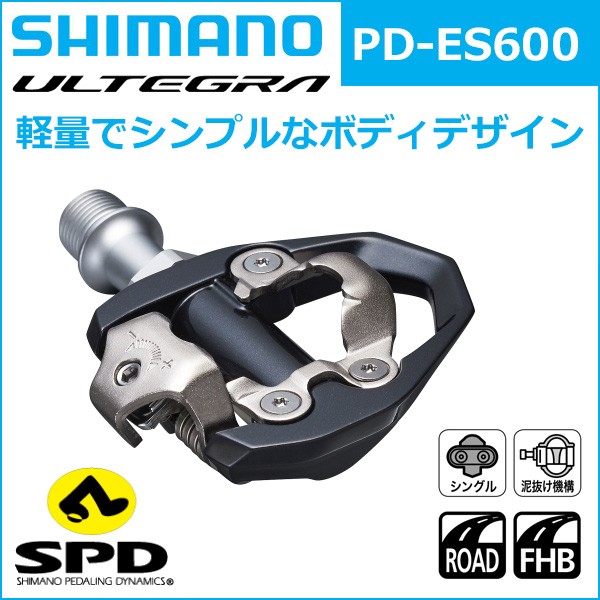 シマノ PD-ES600 SPDペダル SHIMANO ULTEGRA アルテグラ R8000 ペダル 