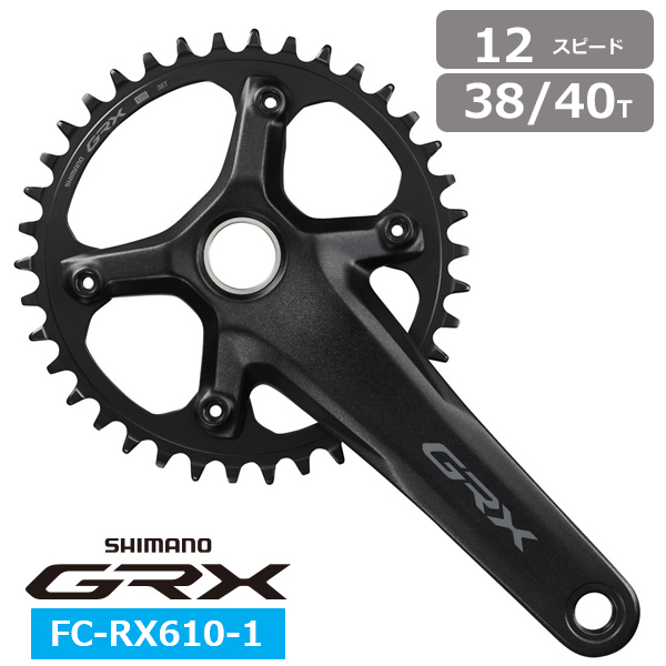 シマノ GRX FC-RX610-1 クランクセット 12スピード 自転車