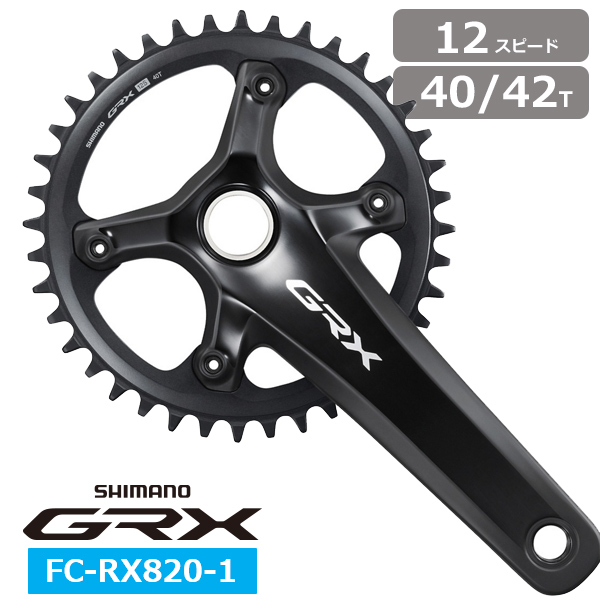 シマノ GRX FC-RX820-1 クランクセット 12スピード 自転車