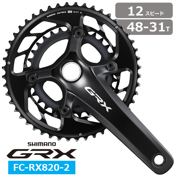 シマノ GRX FC-RX820-2 クランクセット 12スピード 48-31T