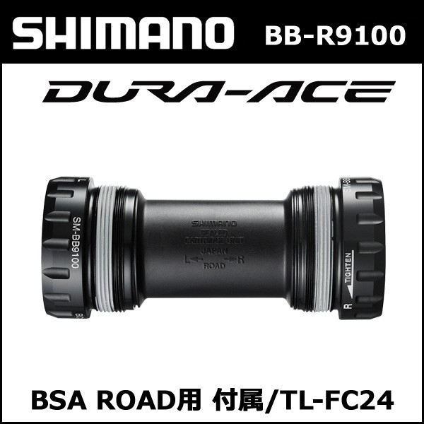 シマノ shimano BB-R9100 BSA ROAD用 (IBBR9100B) DURA-ACE R9100シリーズ  通販 