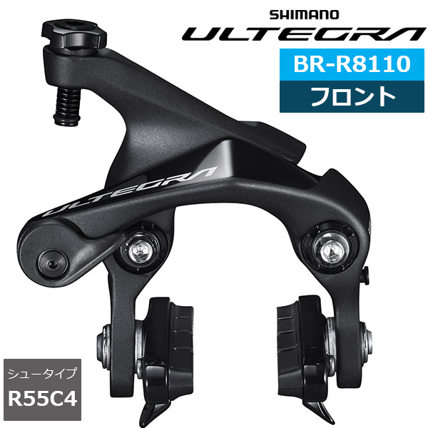 シマノ BR-R8110-RS リア ブレーキ ダイレクトマウント R55C4カーボン