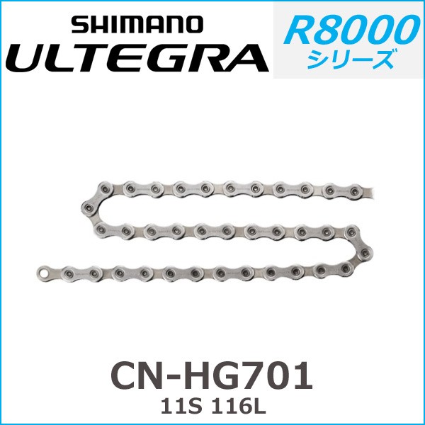 シマノ shimano ULTEGRA（アルテグラ）CN-HG701 11S 116L (ICNHG70111116) アルテグラ R8000シリーズ  :shimano-icnhg70111116:Be.BIKE - 通販 - Yahoo!ショッピング