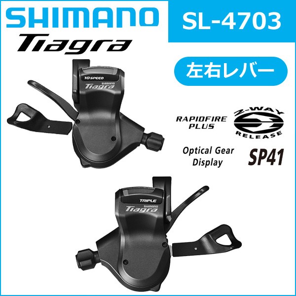 シマノ ティアグラ SL-4703 左レバーのみ 3S 自転車 SHIMANO シフト