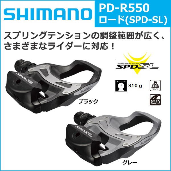 シマノ PD-R550 SPD-SL ペダル 左右セット ロードバイク ペダル 付属クリート SM-SH11 :pd-r550:Be.BIKE -  通販 - Yahoo!ショッピング