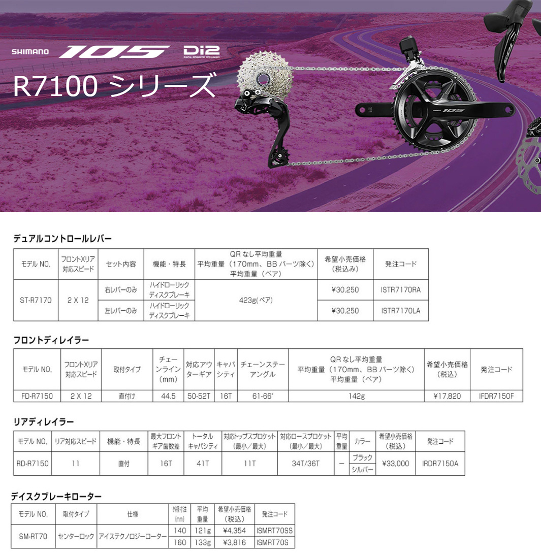 シマノ 105 FC-R7100 ホローテック2 クランクセット 2x12スピード 50 
