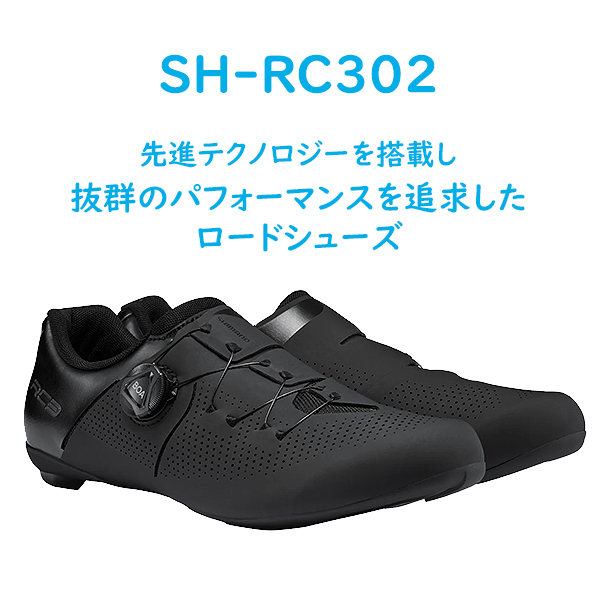 シマノ RC7 SH-RC302